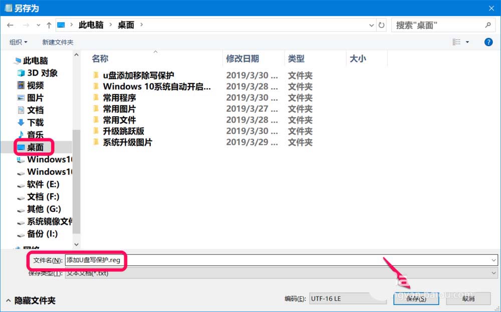 win10系统怎么添加删除U盘写保护?