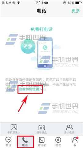 易信打电话免费吗?易信怎么免费打电话?