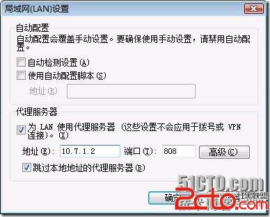 windows Server 2008配置IE使用代理操作步骤