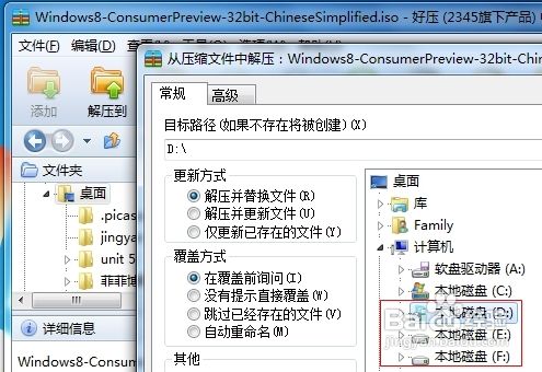如何简单安装Win8消费者预览版