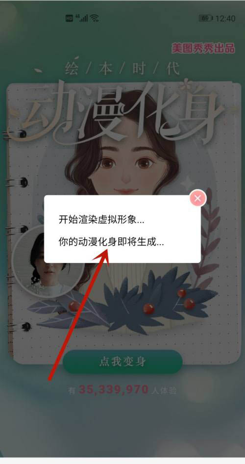 美图秀秀怎么做漫画头像? 可爱的漫画头像的制作过程