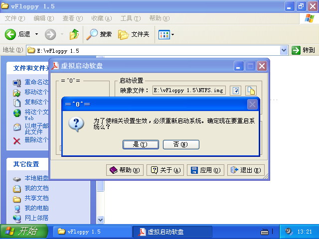 不用软驱和光驱进入纯DOS的方法 vFloppy图解教程