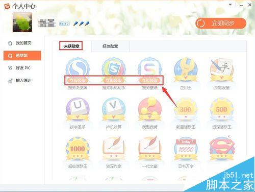 搜狗输入法怎么领取更多的勋章?
