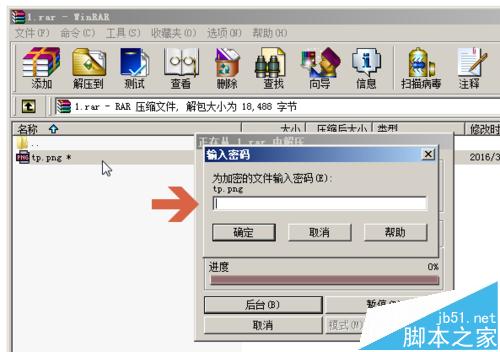 WinRAR加密文件时的加密文件名是什么?