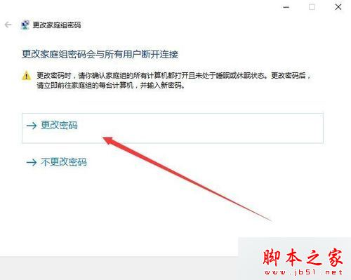 win10系统家庭组密码如何查看？windows10系统家庭组密码查看方法图文教程