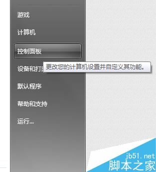 Win7怎么设置不进入待机状态?
