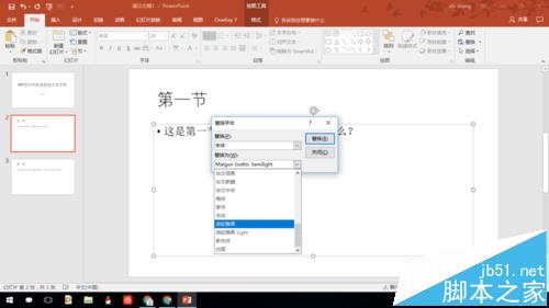 PPT文件怎么快速替换字体?