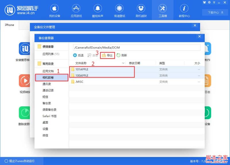 爱思助手iOS11备份资料降级到iOS10无法恢复的两种解决方法