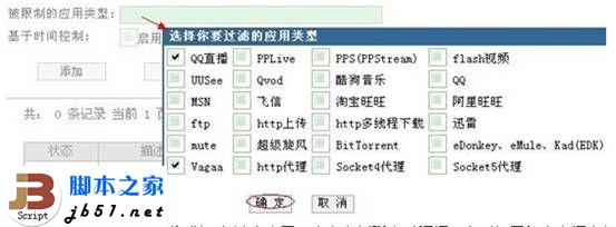 利用腾达路由器限制局域网内某些软件应用的方法介绍