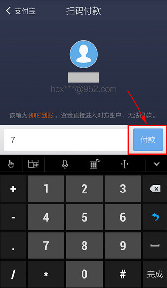使用支付宝钱包扫码付款功能轻松付款