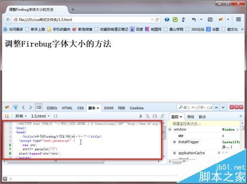 火狐浏览器怎么调整Firebug字体大小?