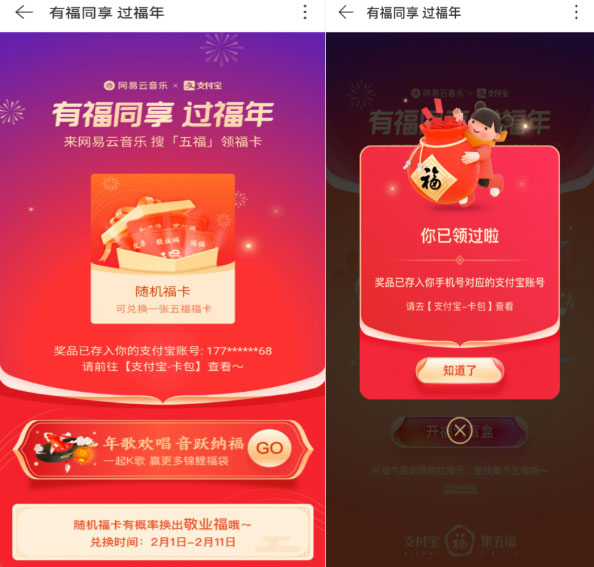 网易云音乐福卡怎么获得 2021支付宝快速获得敬业福方法