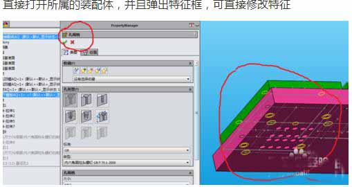 solidworks装配体中派生特征怎么修改?