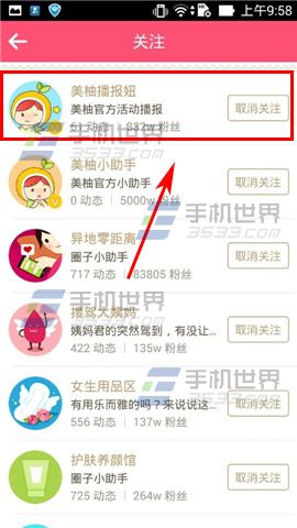 美柚如何查看别人发表的动态?