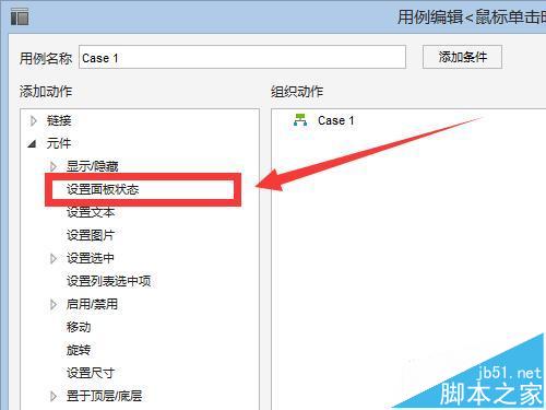 Axure8怎么使用动态面板?Axure8的使用教程