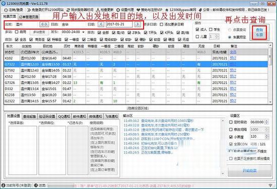 12306Bypass如何刷漏票 12306Bypass抢票分流软件刷漏票方法