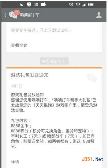 嘀嘀打车送天天酷跑礼包常见问题解决 滴滴打车没有送天天酷跑积分怎么办?