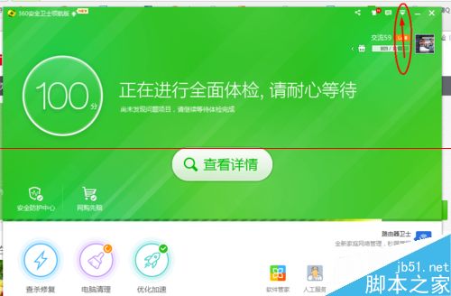 360卫士完成任务时怎么设置提示取得的经验值？