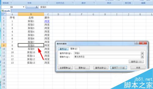 excel表格如何使用查找替换功能?