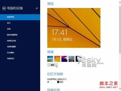 Windows 8.1全新&ldquo;电脑设置&rdquo;功能图文介绍