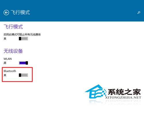 笔记本Win10系统自带蓝牙默认为开启如何关闭