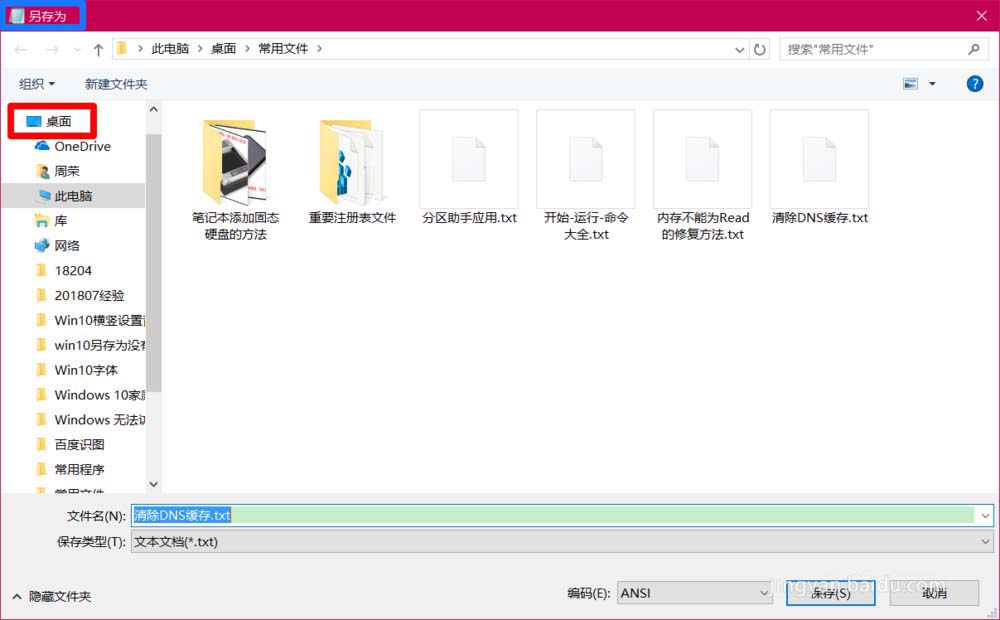 Win10另存为窗口找不到桌面图标怎么办?