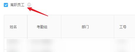 钉钉如何导出离职人员考勤记录 钉钉导出离职人员考勤的方法