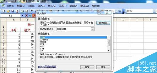 Excel2003中的数据如何求和?如何用RANK排名次？