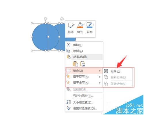 ppt怎么使用形状组合组合图形?