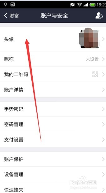 支付宝钱包安全等级怎么快速设置头像?