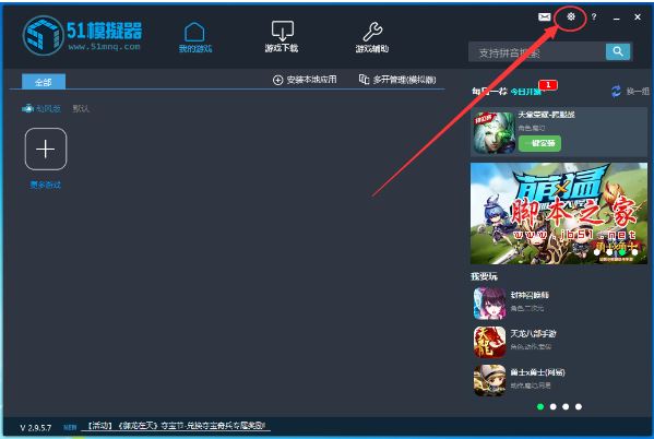 51模拟器内存不足1G怎么办?修改51模拟器内存大小的2种方法