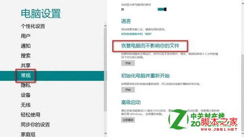 win8提示停止工作原因分析及修复方法