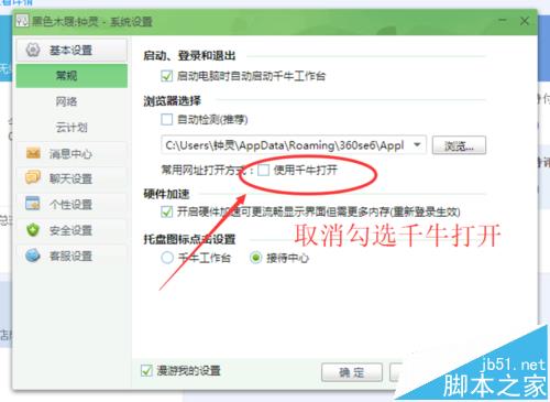 千牛中怎么设置使用浏览器直接打开卖家中心?
