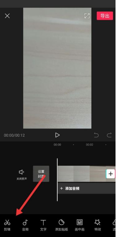 剪映出入场动画在哪里 剪映app给视频添加出入场动画特效教程