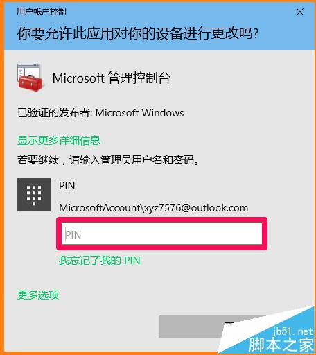 Win10系统怎么设置安装软件和运行程序需要输入密码?