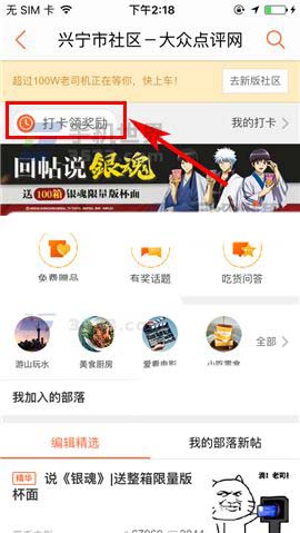 大众点评app社区怎么打卡领取贡献值和D币?