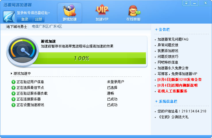 迅雷网游加速器使用图文方法步骤