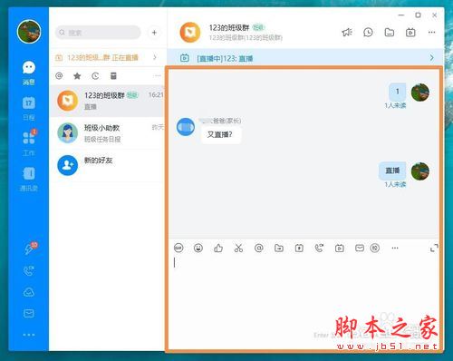 钉钉电脑版直播怎么发弹幕?钉钉电脑版直播发弹幕教程