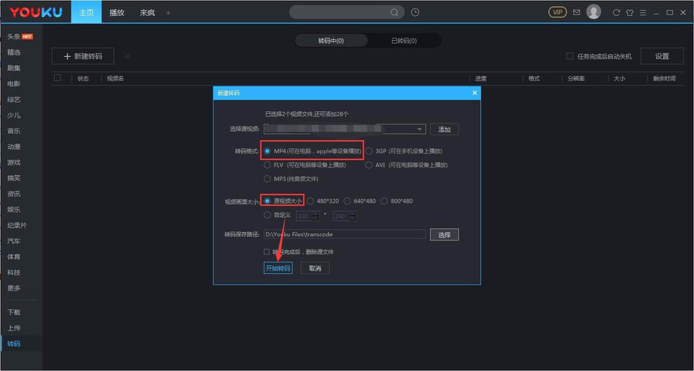 kux格式怎么转换成mp4?将优酷KUX格式转换为MP4格式的方法介绍