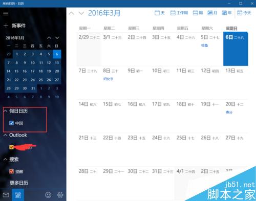 win10系统日历怎么设置显示农历日期?