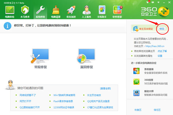 360安全卫士怎么锁定主页？360锁定主页教程图解
