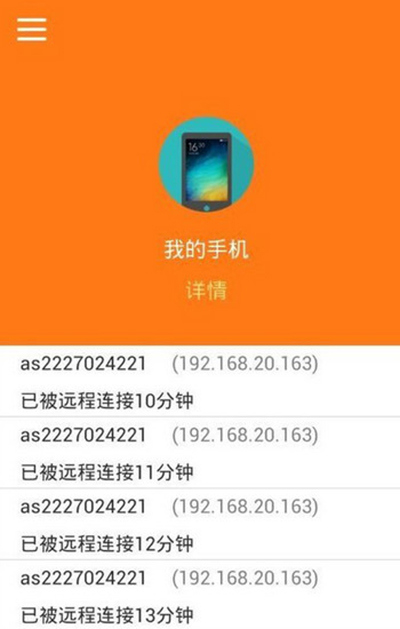 向日葵远程控制手机版使用教程