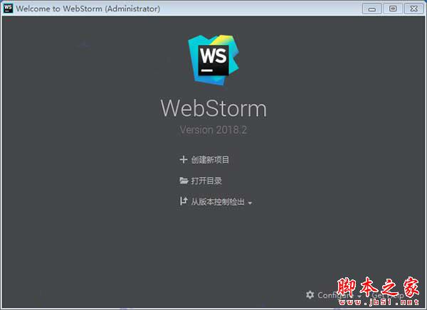 WebStorm 2018全新汉化破解及安装激活教程(附注册码)