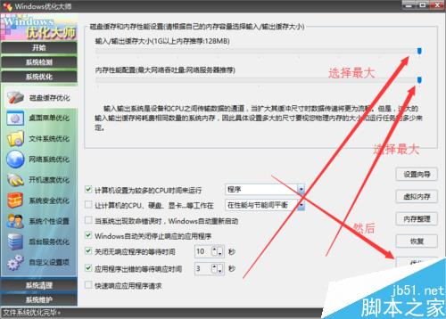 win10如何快速启动?四种优化win10方法介绍