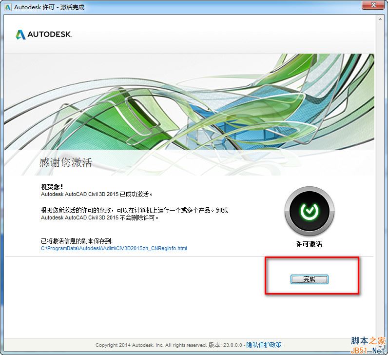 Civil 3D 2015怎么安装？Autocad Civil 3D 2015安装破解教程图解