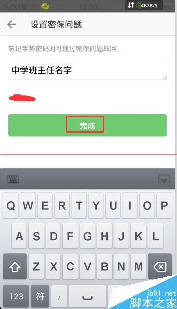 手机短信怎么设置手势密码？