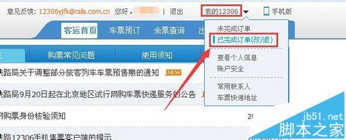 12306网页版怎么查看查询历史订单?