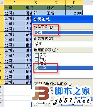 excel分类汇总图文教程