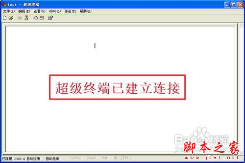 windows超级终端使用图文详细教程