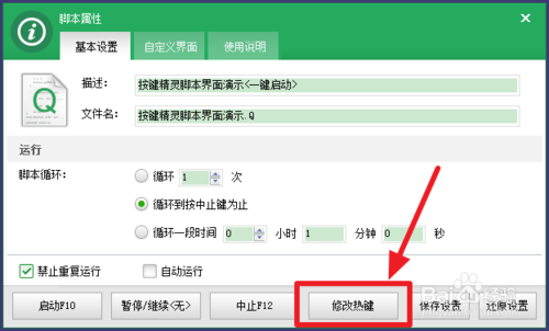 按键精灵怎么设置循环？按键精灵设置循环方法图解